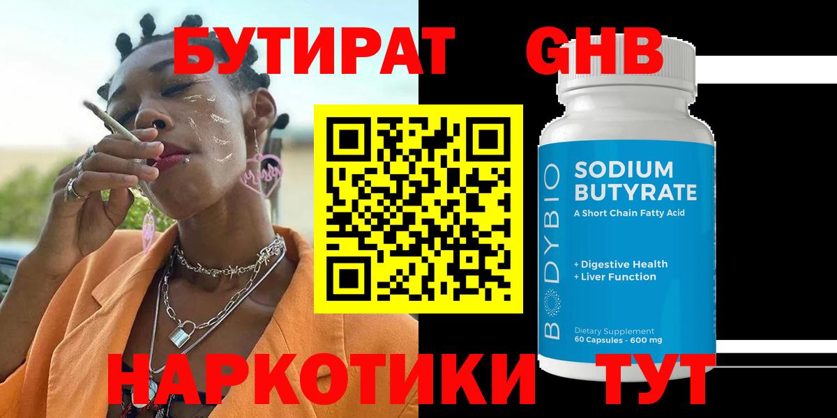Бутират 1.4BDO Скопин