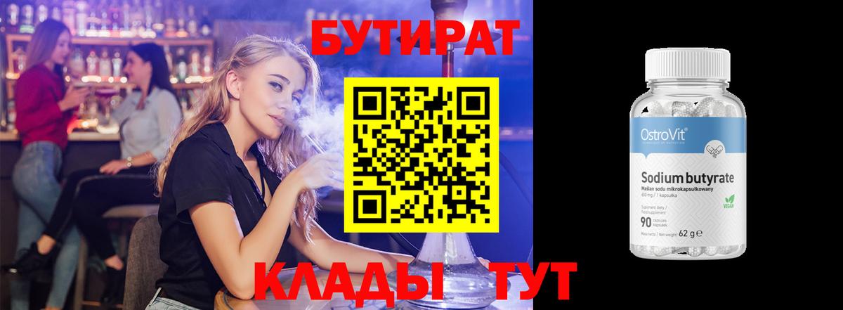 БУТИРАТ оксана  Бутират  Скопин  Вход с VPN 