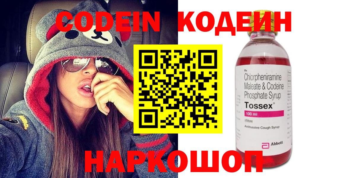 Codein напиток Lean (лин)  Вход с VPN  Codein Purple Drank  Скопин 