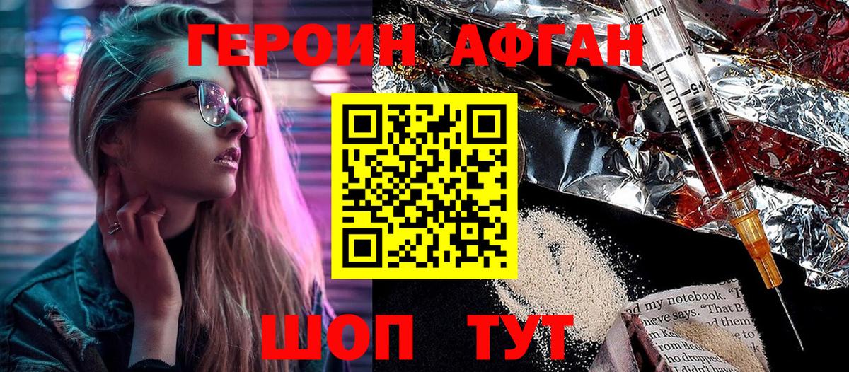 Героин VHQ Скопин