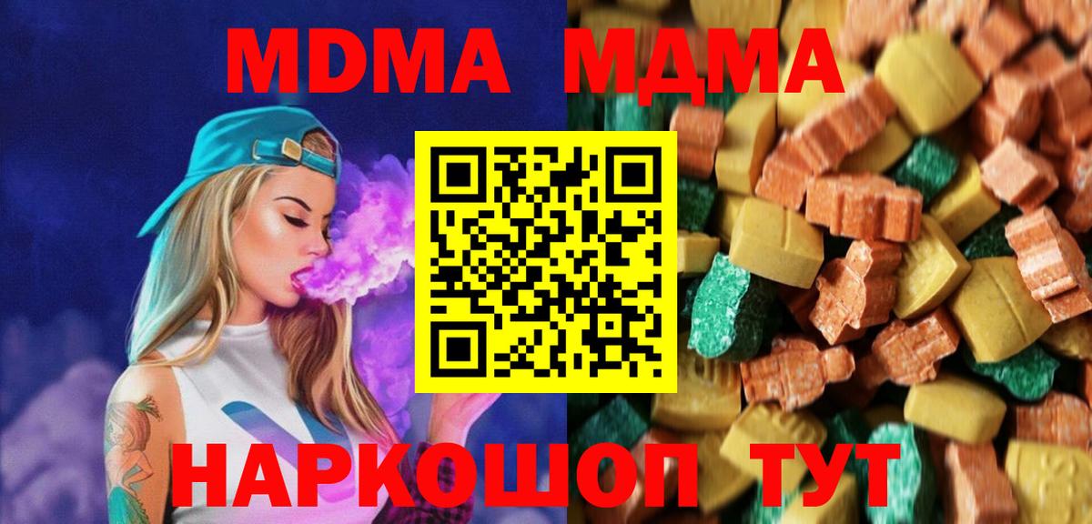 МДМА кристаллы  Вход с VPN  Скопин 