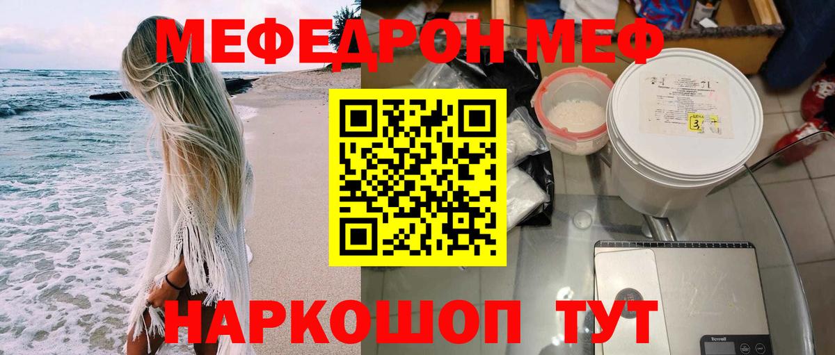 Мефедрон  Мефедрон mephedrone  Вход с VPN  Скопин  МЯУ-МЯУ  Мефедрон VHQ 