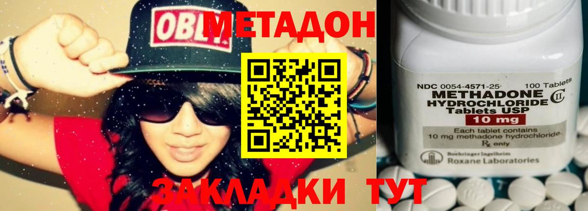 МЕТАДОН кристалл  Вход с VPN  Скопин  Метадон кристалл 